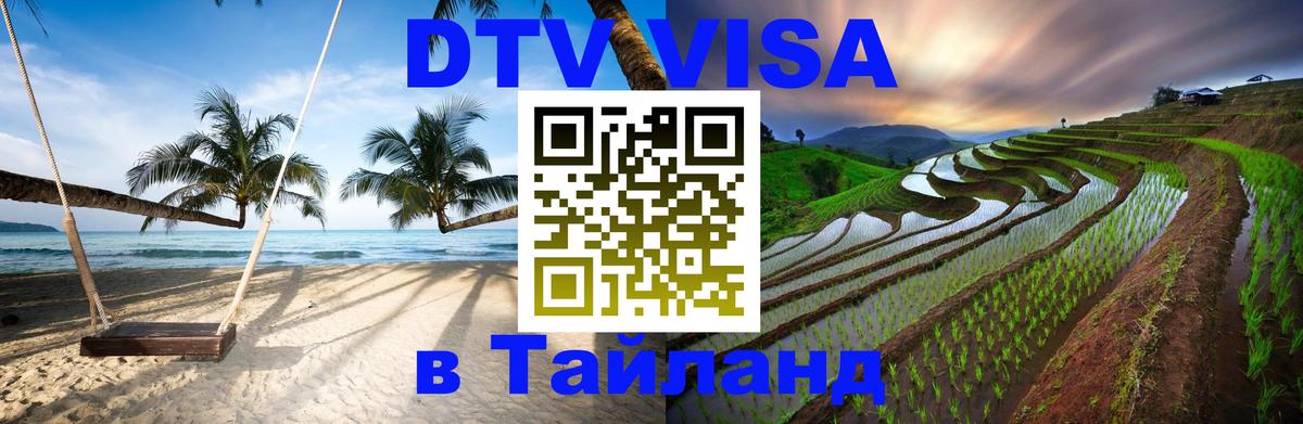 Цены на DTV визу в Таиланд — пакеты услуг, достаточно даже паспорта - 